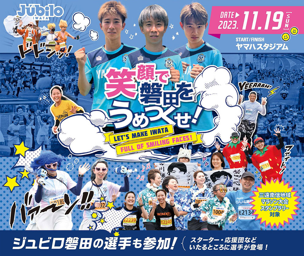 NPO法人磐田市スポーツ協会 公式ホームページ